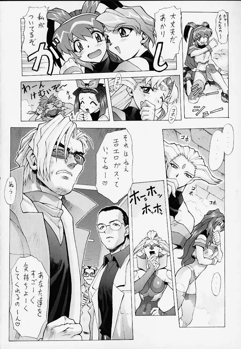 超運動会 超アカリハウス Page.12