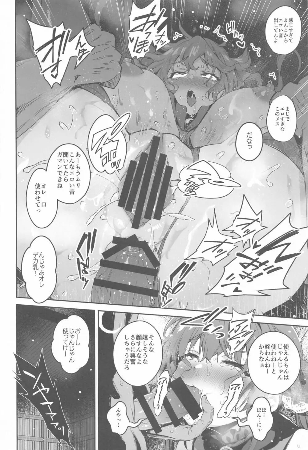 敗北チン没パイレーツ Page.13