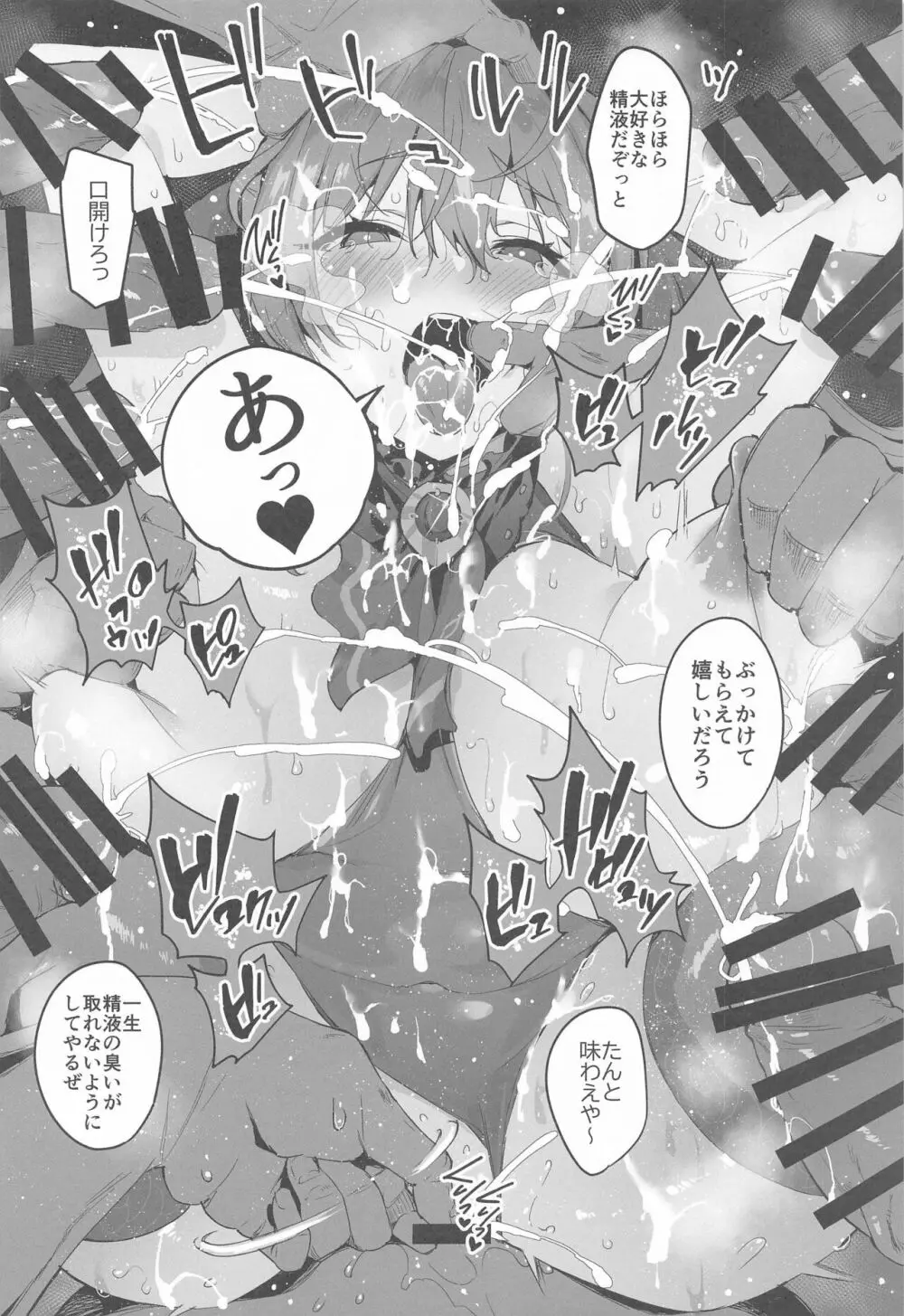 敗北チン没パイレーツ Page.15