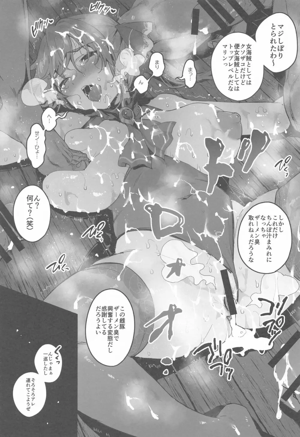 敗北チン没パイレーツ Page.16