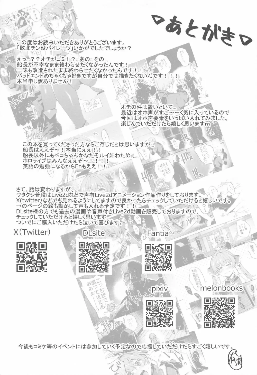 敗北チン没パイレーツ Page.24