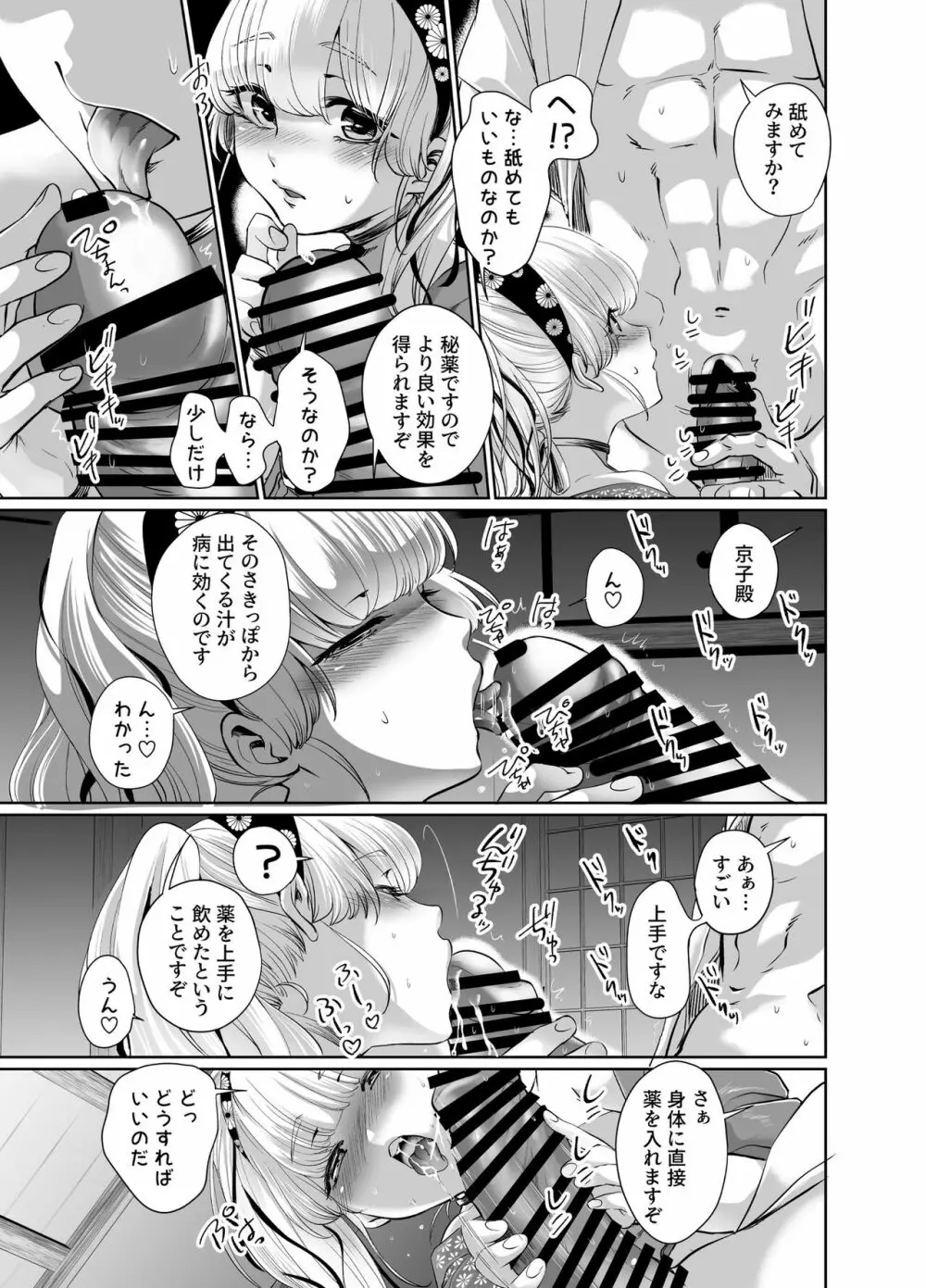 盛りドキドキプリンセス Page.10