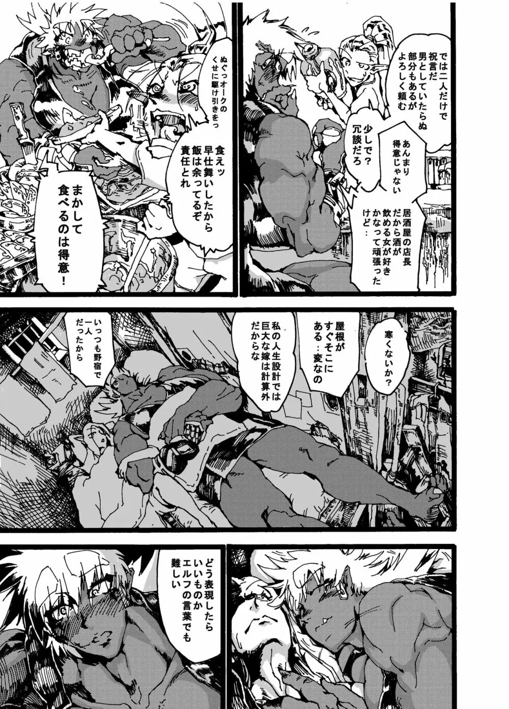 オークの奥方 Page.19