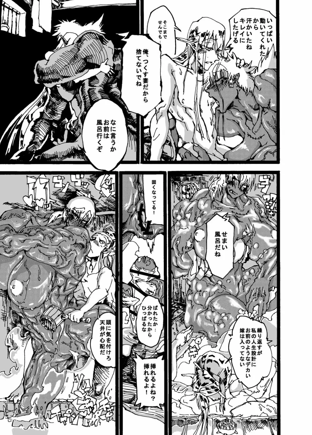 オークの奥方 Page.27