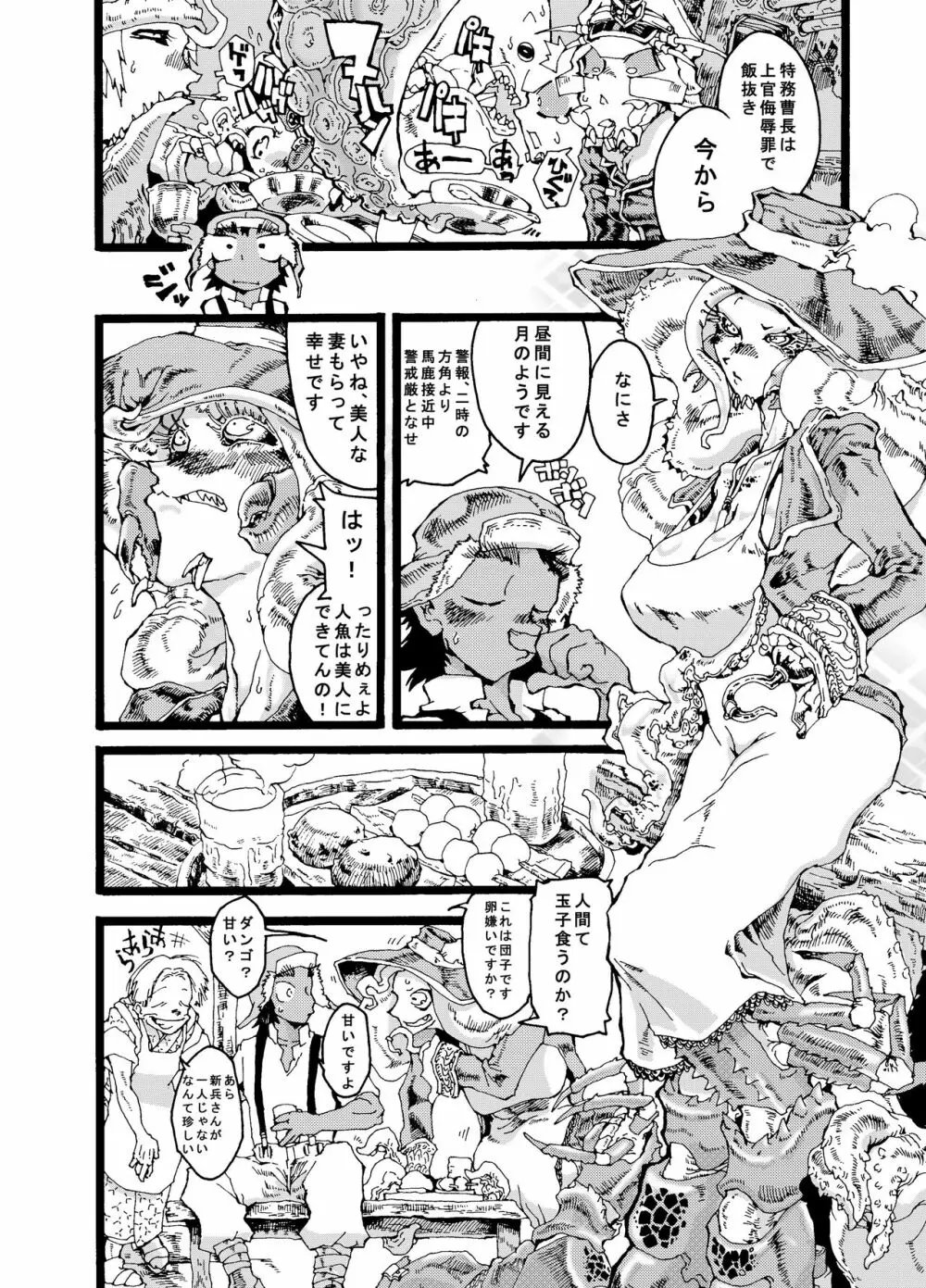 リヴァイ・ア・サン Page.22