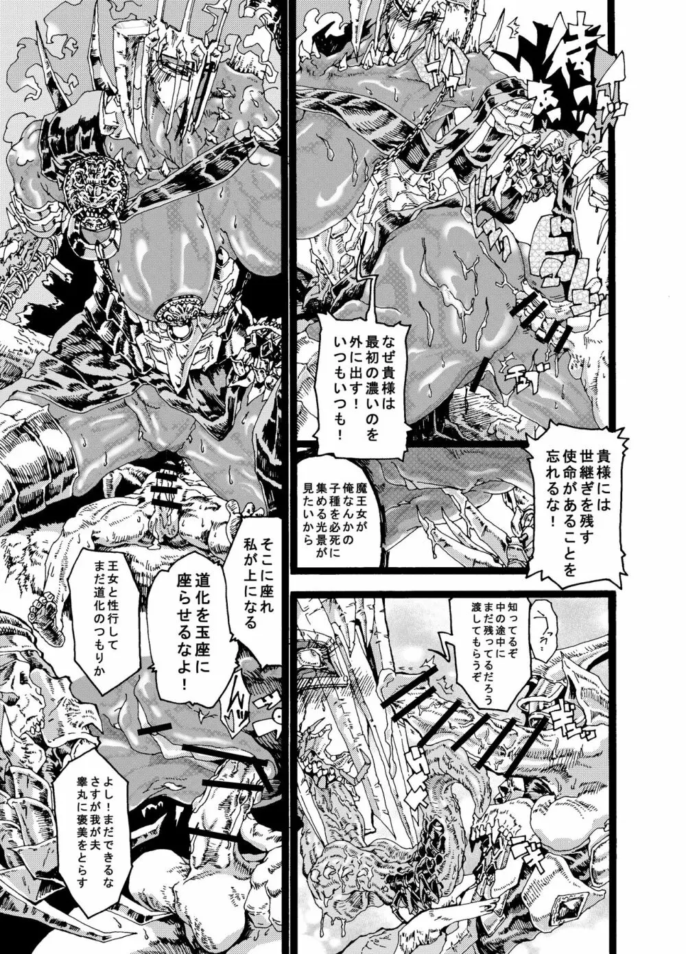 奥様は暗黒大魔王女 Page.11