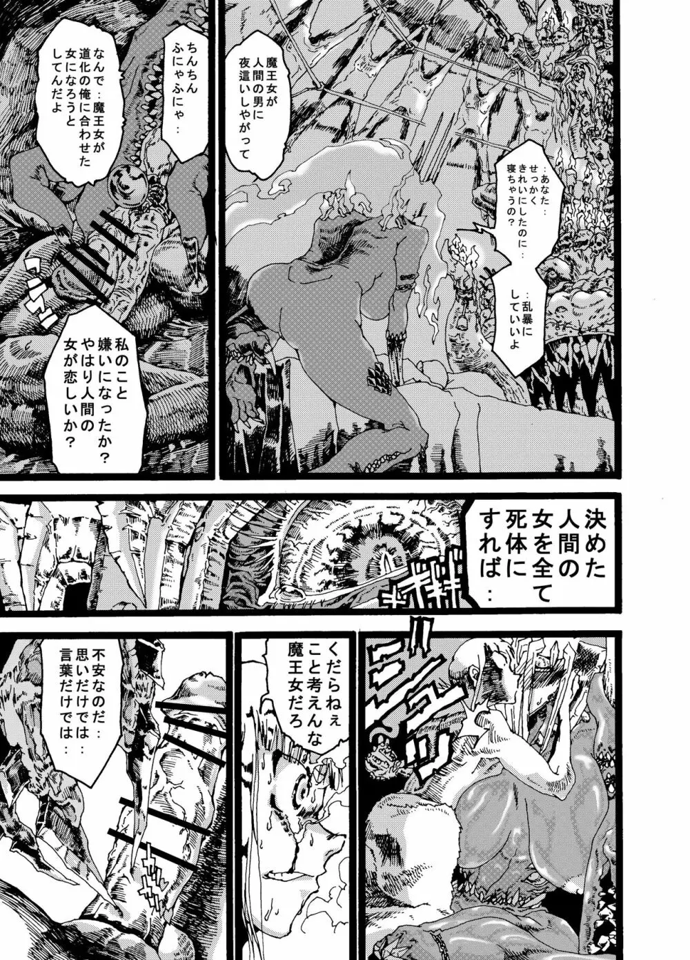 奥様は暗黒大魔王女 Page.15