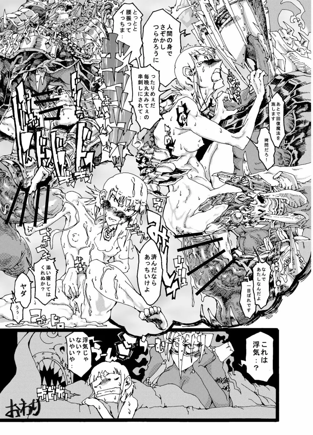 奥様は暗黒大魔王女 Page.21