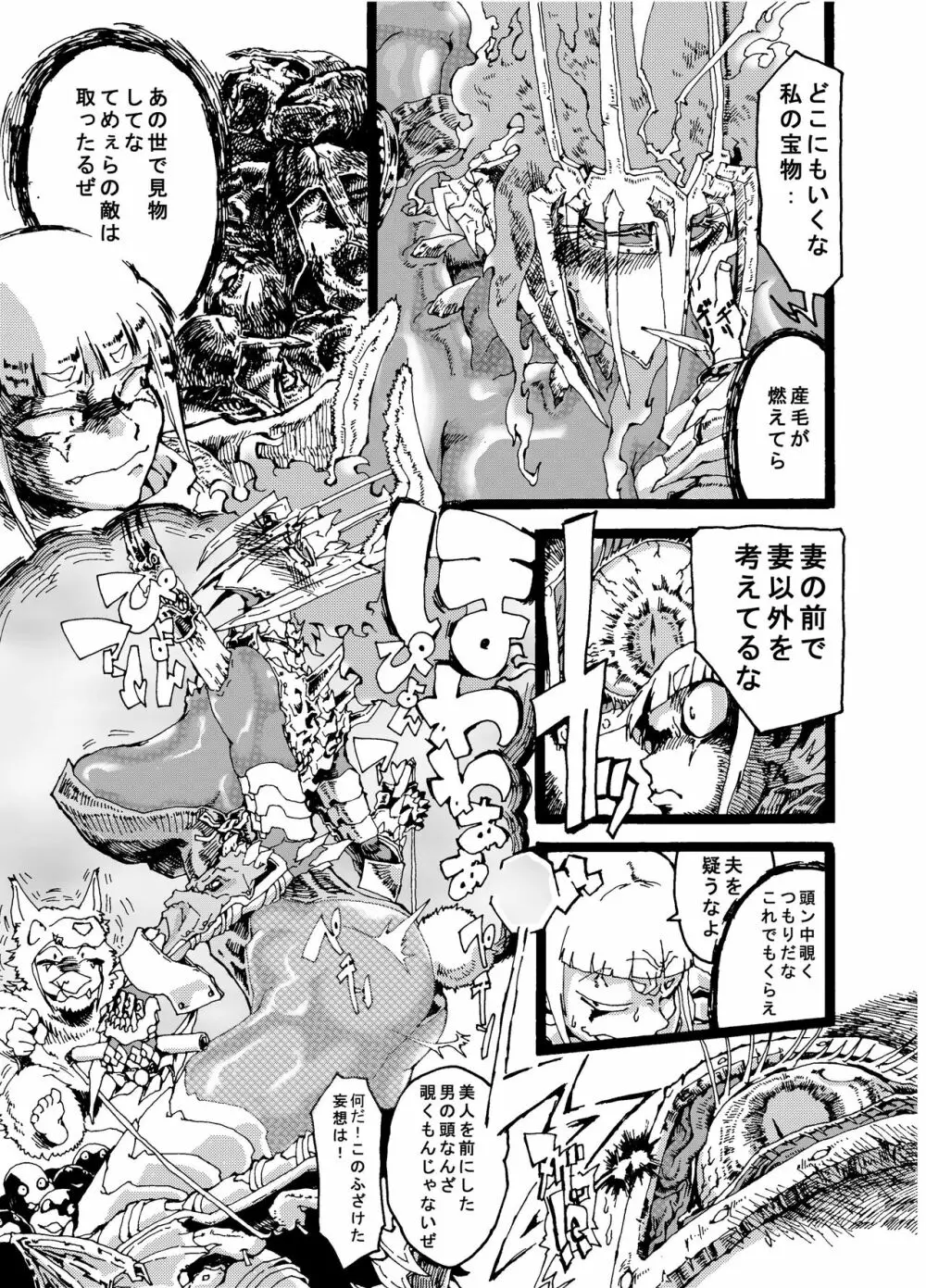 奥様は暗黒大魔王女 Page.3