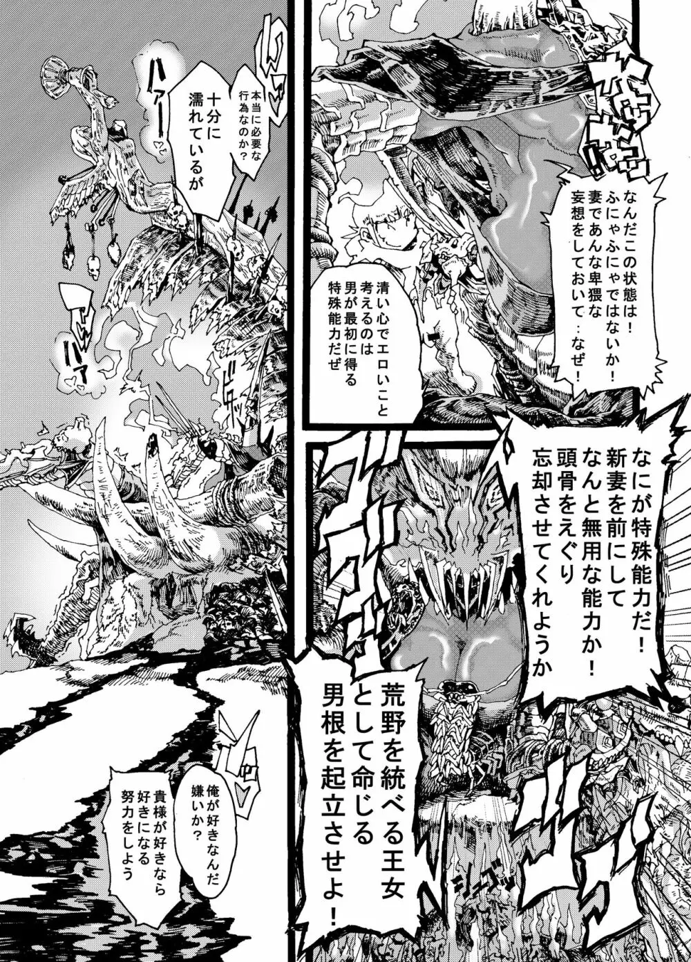 奥様は暗黒大魔王女 Page.5