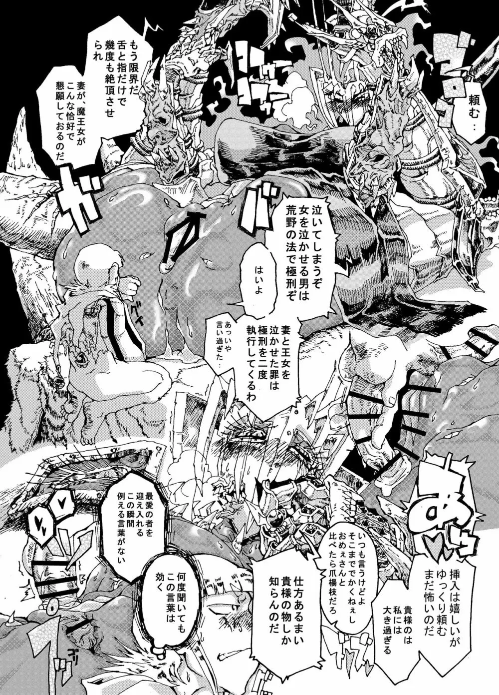 奥様は暗黒大魔王女 Page.7