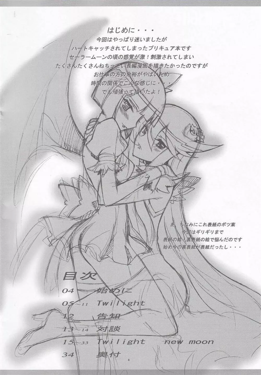 Twilight ~Newmoon~ Page.3