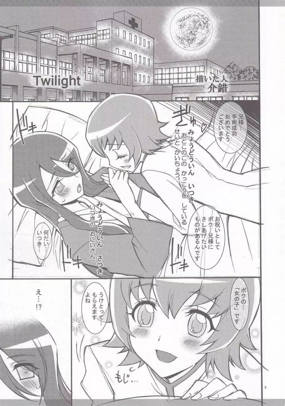 Twilight ~Newmoon~ Page.4