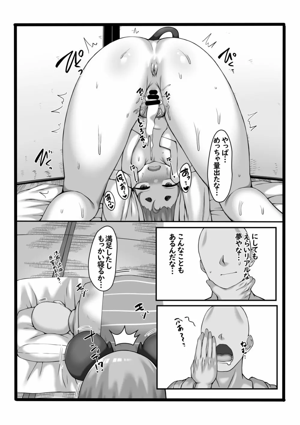 起きたら横にナズーリンがいた本 Page.12