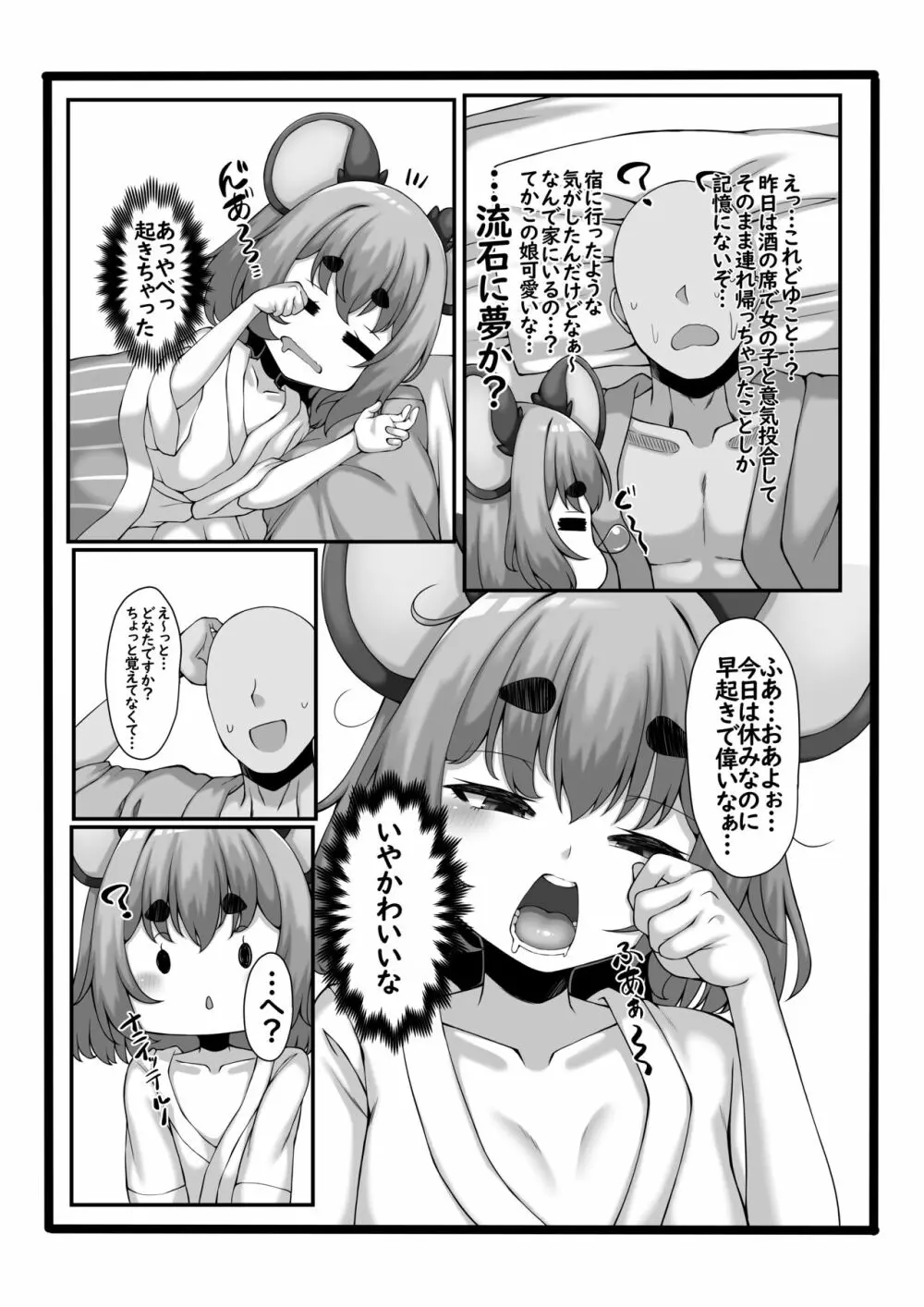 起きたら横にナズーリンがいた本 Page.4