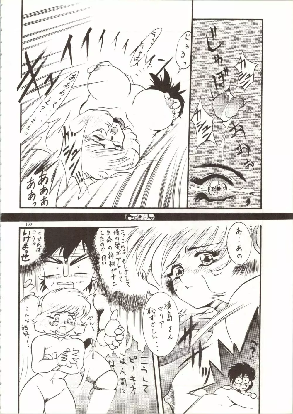 MODEL SPECIAL Page.160