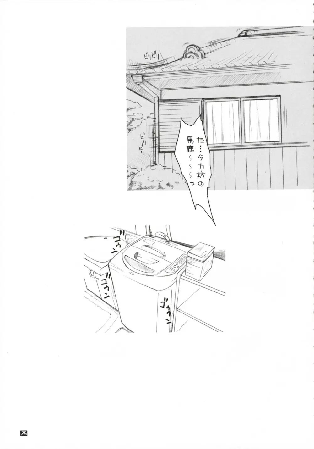 にくじゃがカレーぱくぱく Page.24