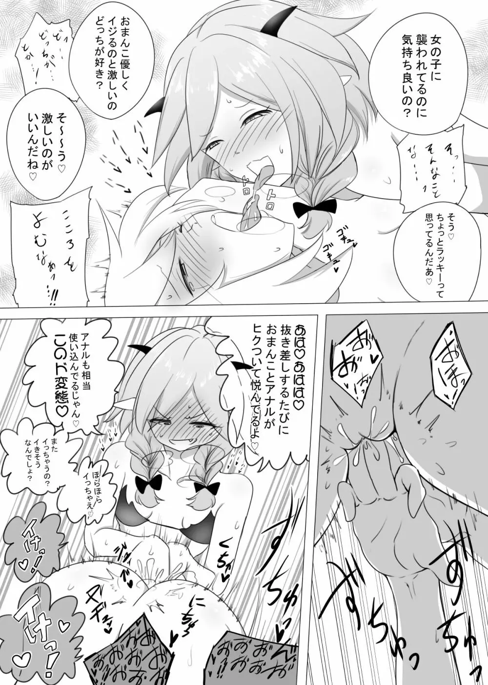 女冒険者が淫魔に捕まった話 Page.10