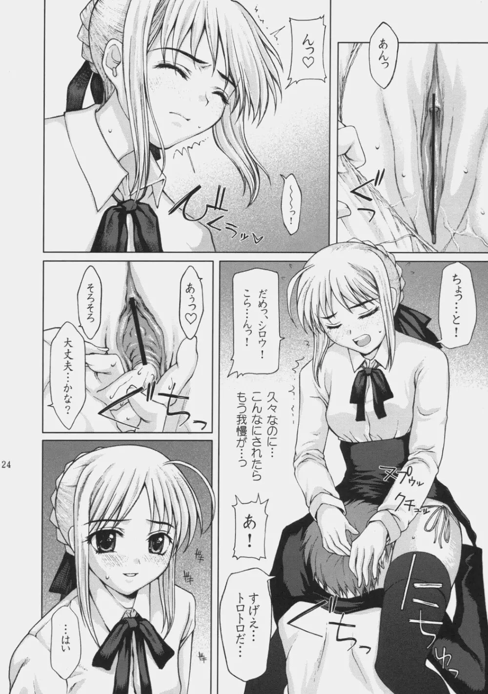 月夜の秘め事 Page.23