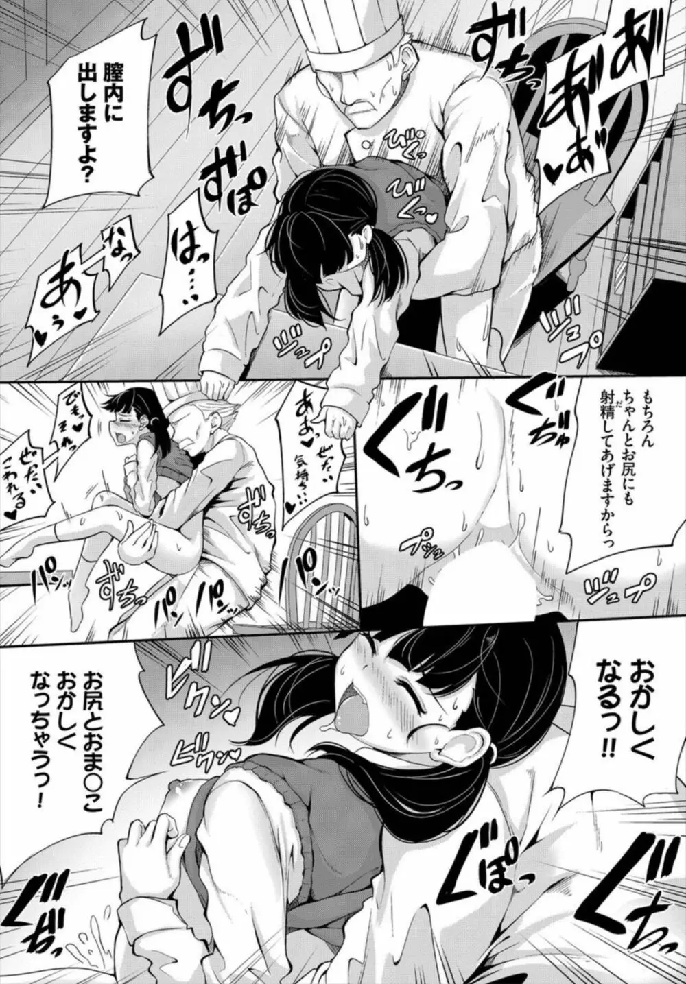 街で話題のおかし屋さん～極上スイーツで強制アクメ～ 1-2 Page.39