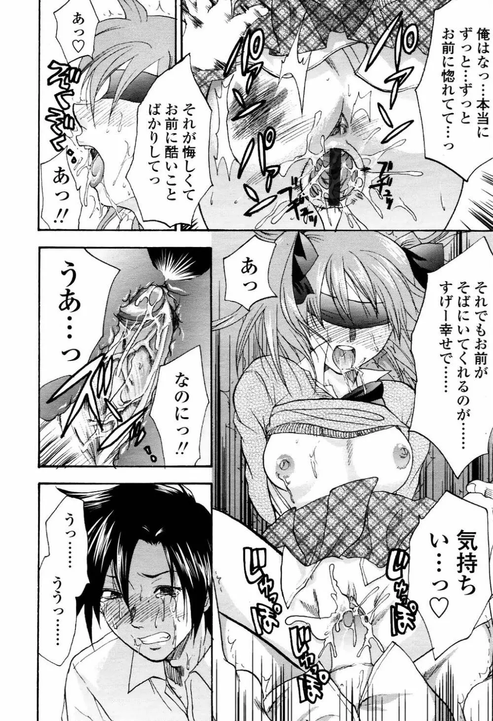 COMIC TENMA 2006-04 Page.127