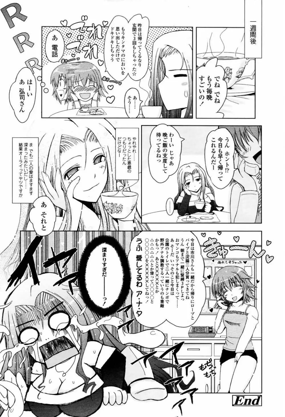 COMIC TENMA 2006-04 Page.167