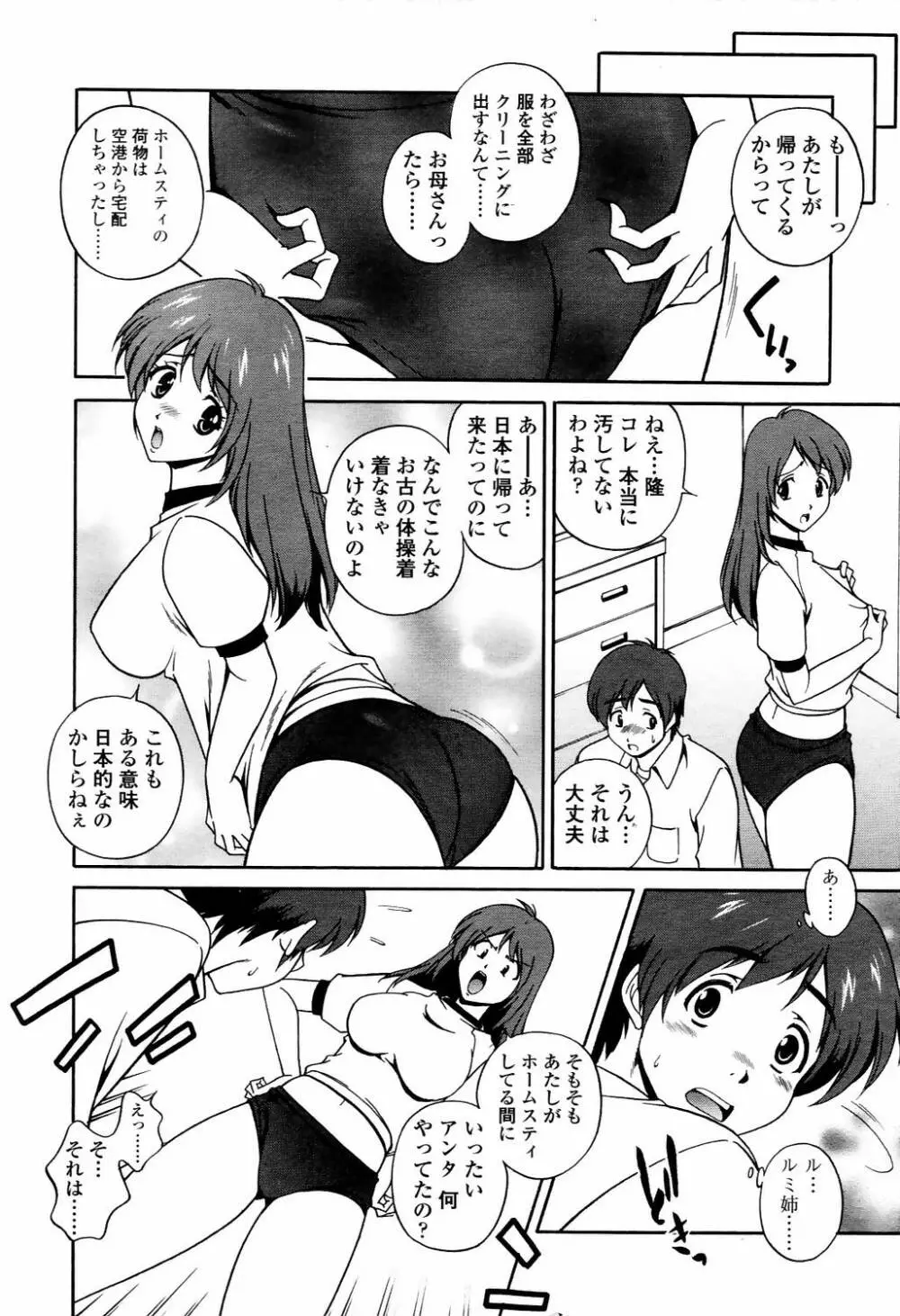 COMIC TENMA 2006-04 Page.193