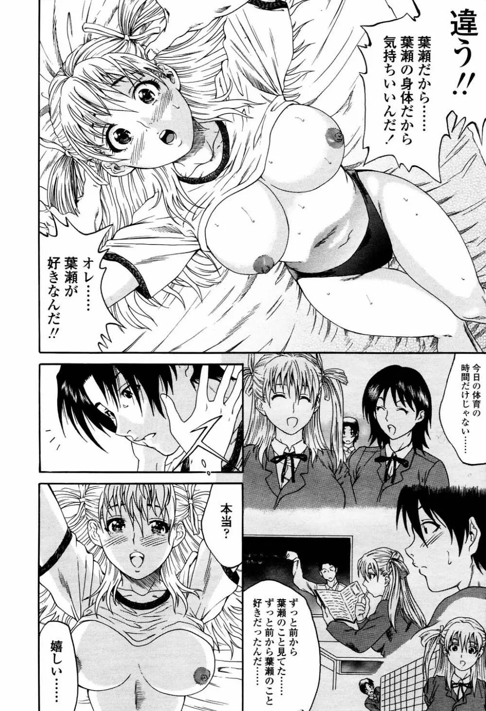 COMIC TENMA 2006-04 Page.257