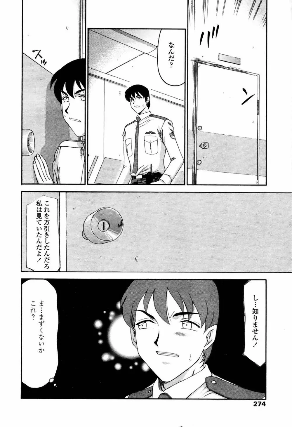 COMIC TENMA 2006-04 Page.271