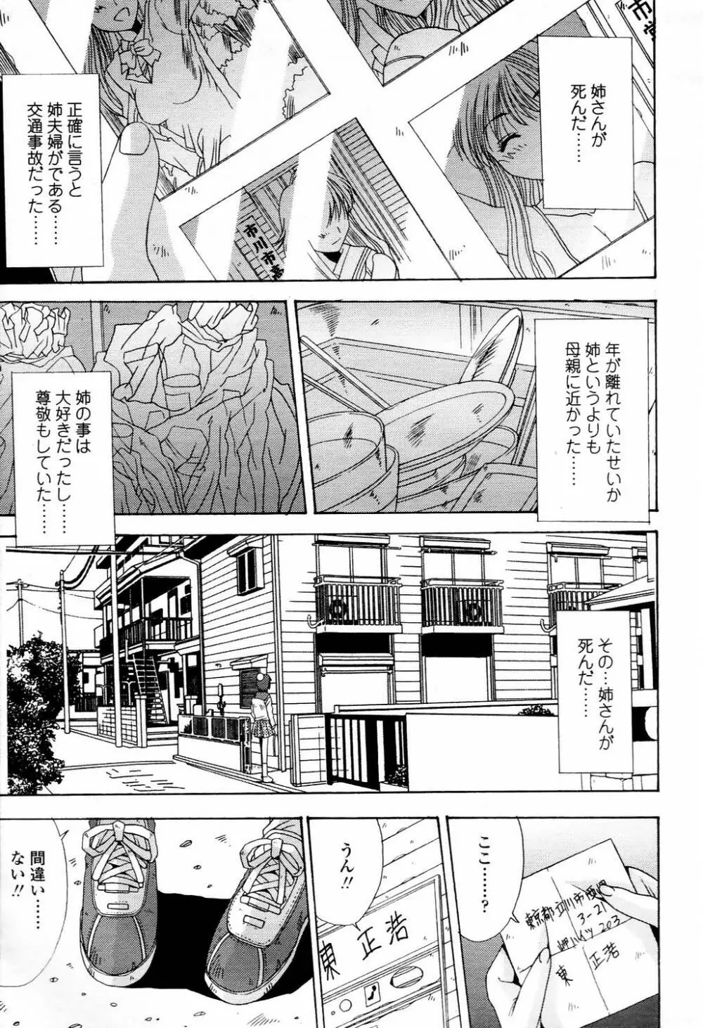 COMIC TENMA 2006-04 Page.290