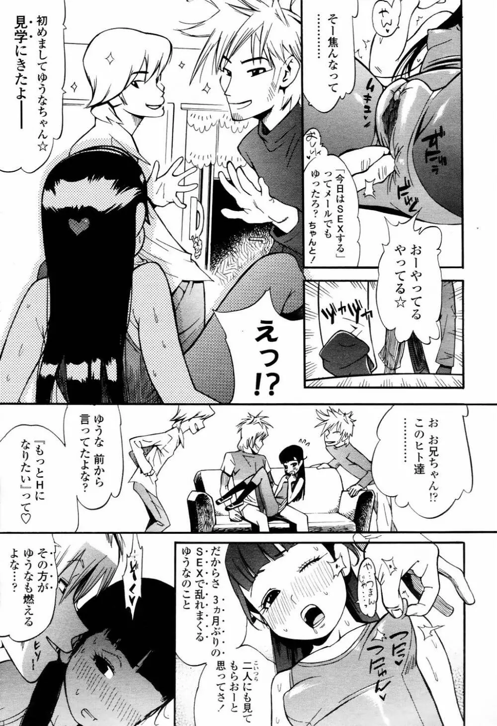 COMIC TENMA 2006-04 Page.332