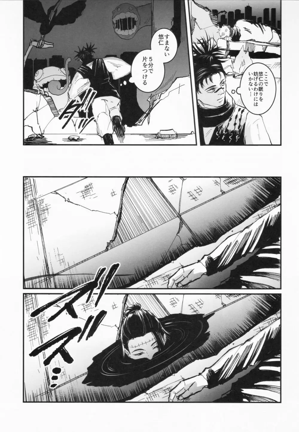 毒を喰らわば Page.36