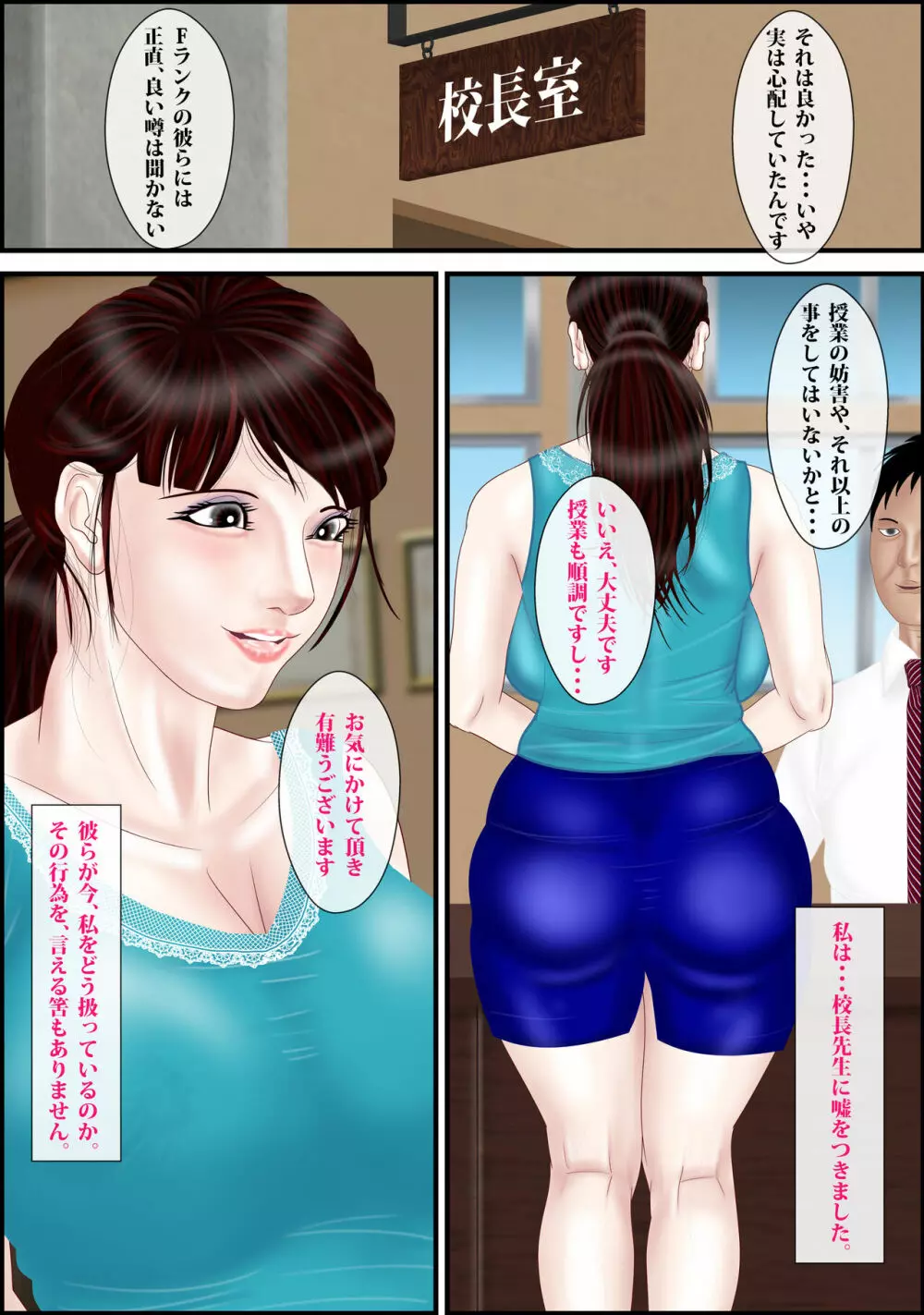 女教師は俺の母親3 Page.33