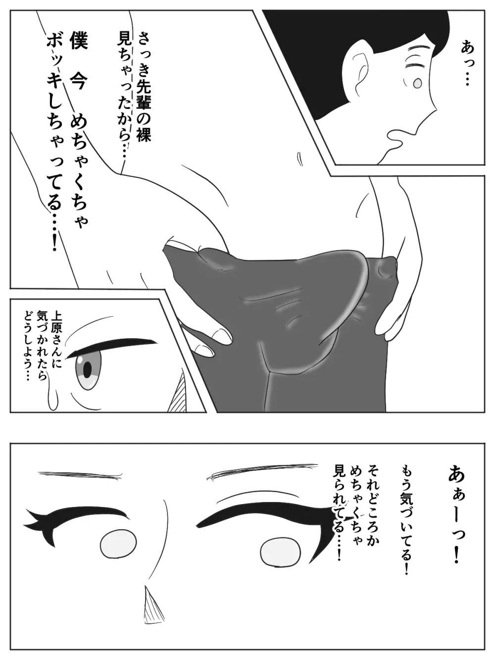 男女共同更衣室 Page.13