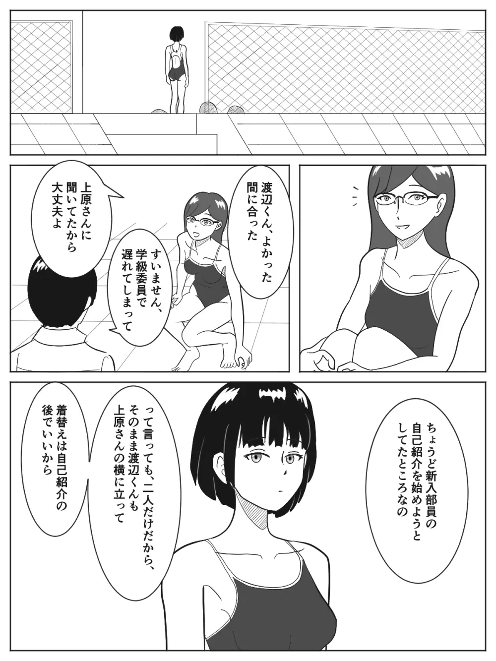 男女共同更衣室 Page.4