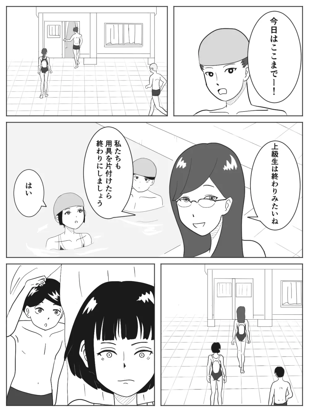 男女共同更衣室 Page.8