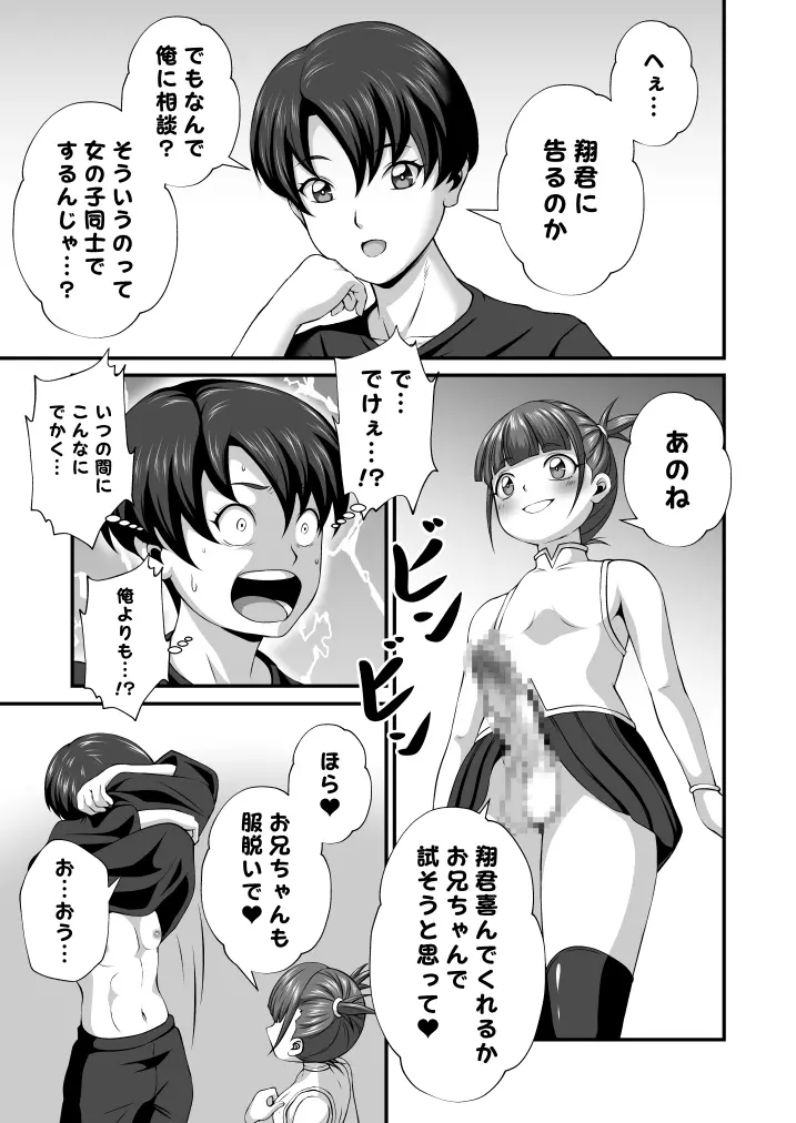 妹に穢されたオレの純情穴 Page.2