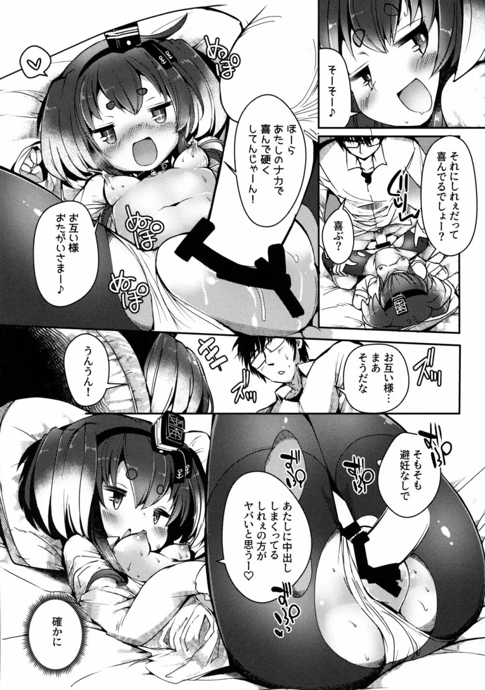 時津風と一緒に。 十六 Page.18