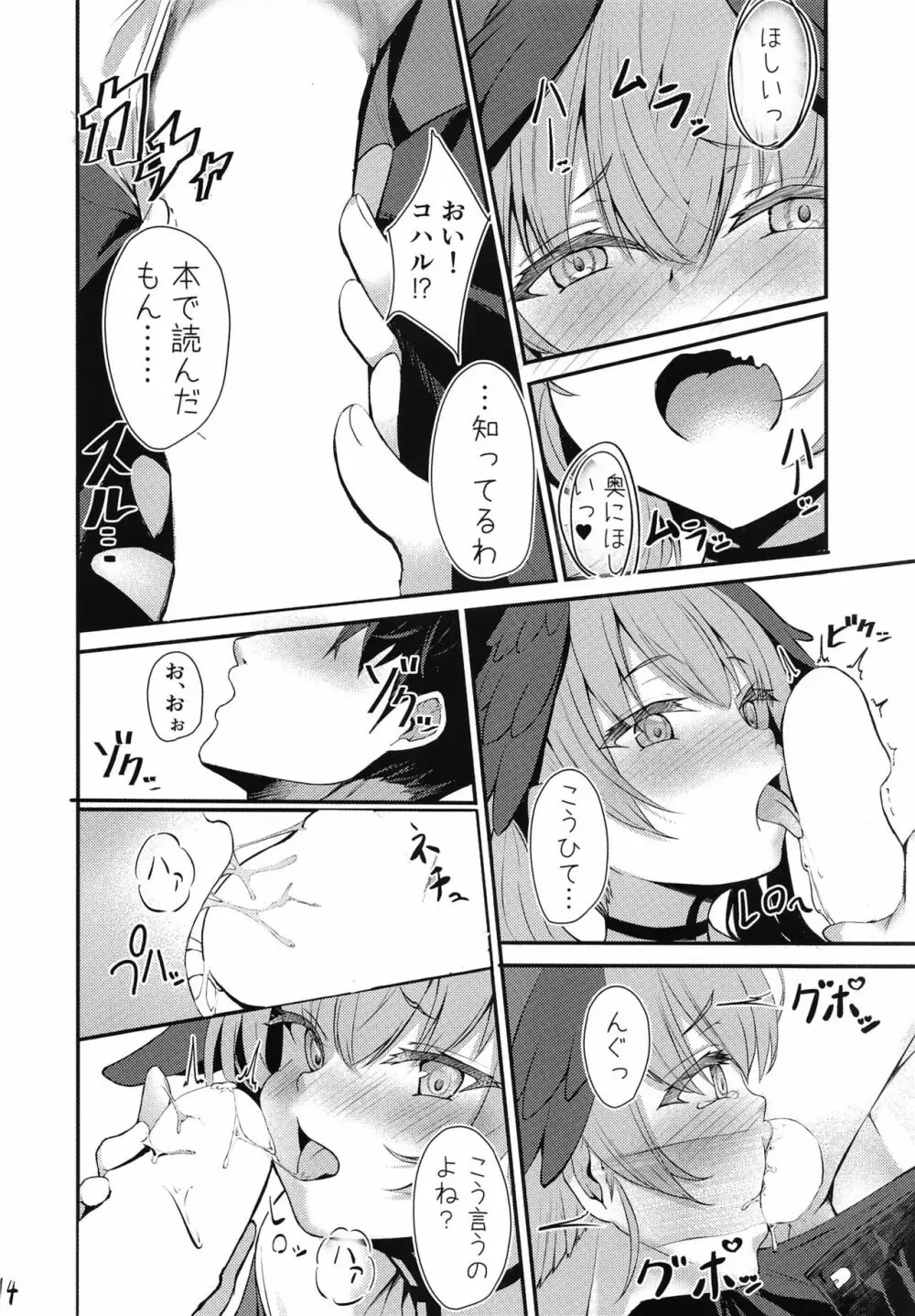 一人遊びしちゃうコハルを咎め隊っ! Page.15