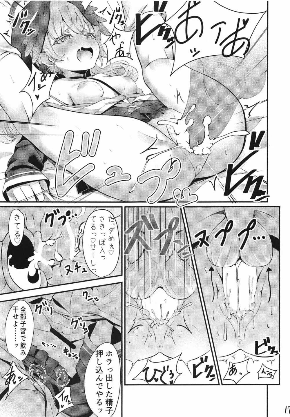 一人遊びしちゃうコハルを咎め隊っ! Page.18