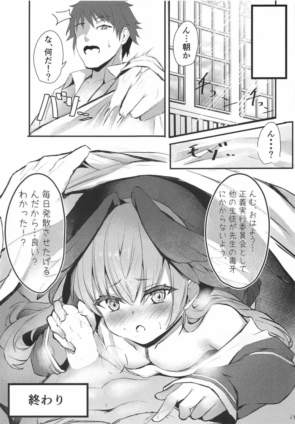 一人遊びしちゃうコハルを咎め隊っ! Page.20