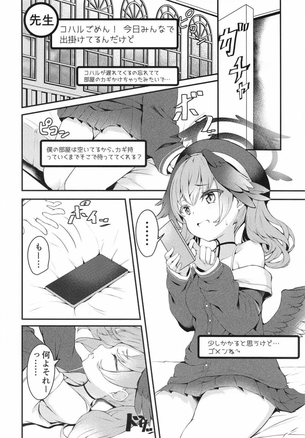 一人遊びしちゃうコハルを咎め隊っ! Page.3