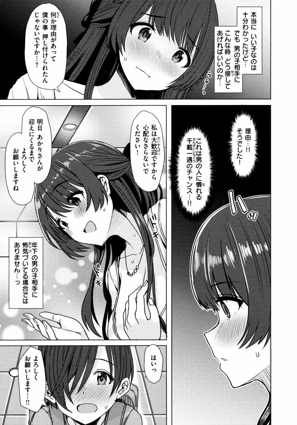 ぬくぬく性活 + メロンブックス購入特典 + とらのあな購入特典 Page.123