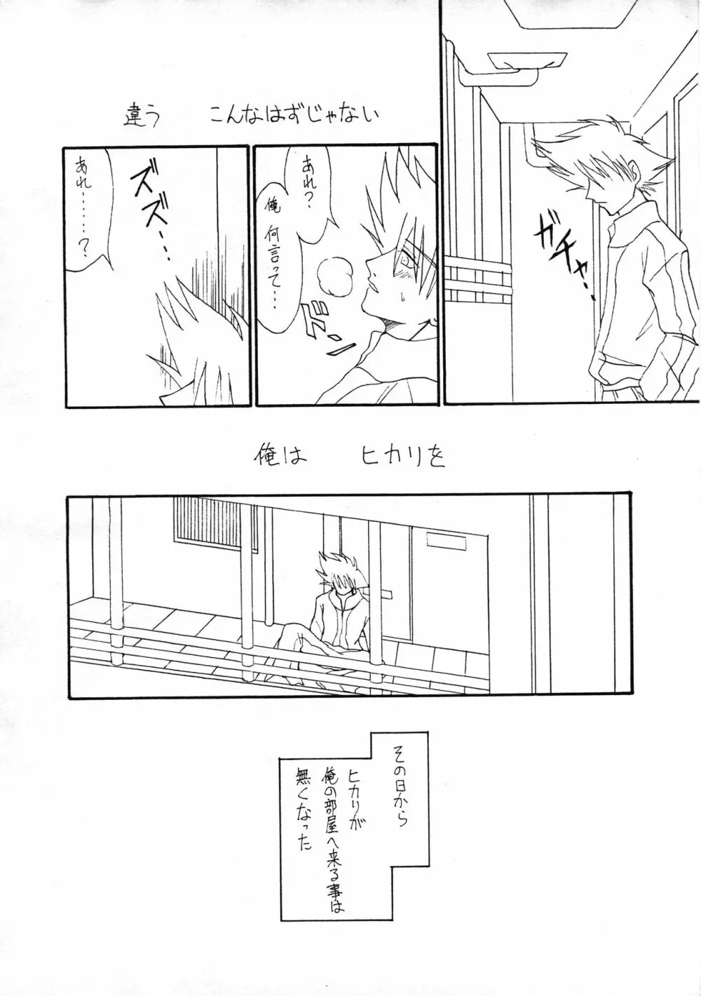 ハルジオン Page.23