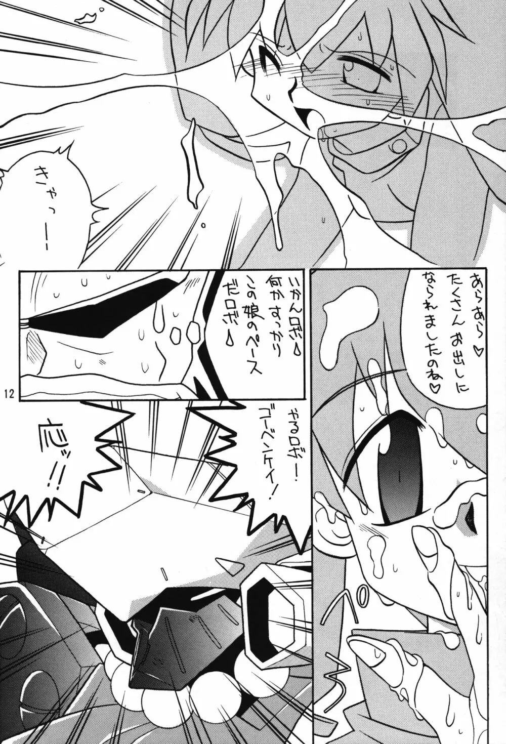 メダロットと畳古い方がいい! Page.11