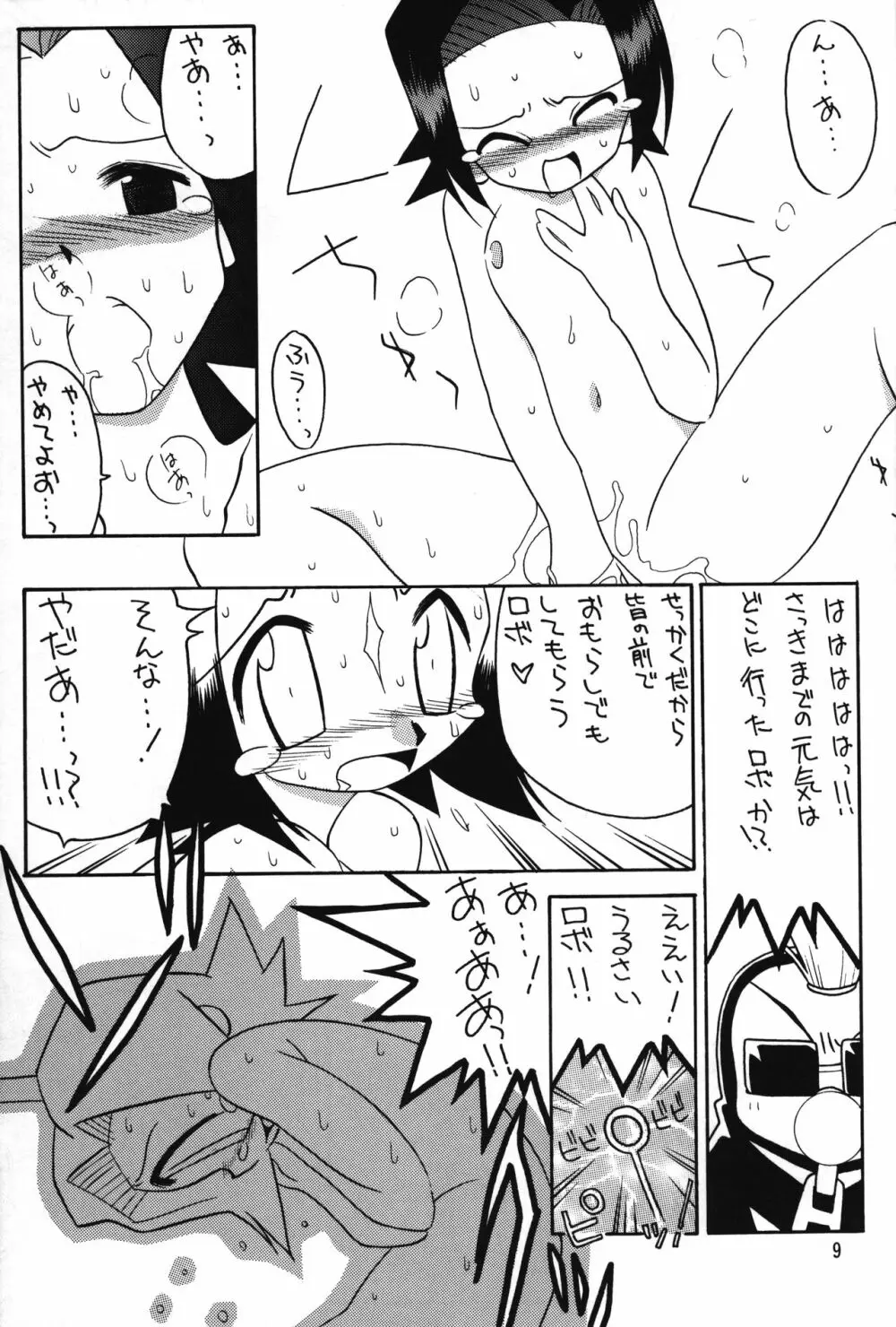 メダロットと畳古い方がいい! Page.8