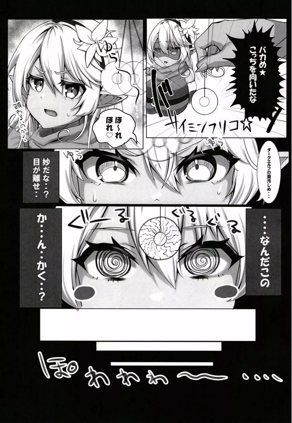 催眠vsアンブレさんの本 Page.4