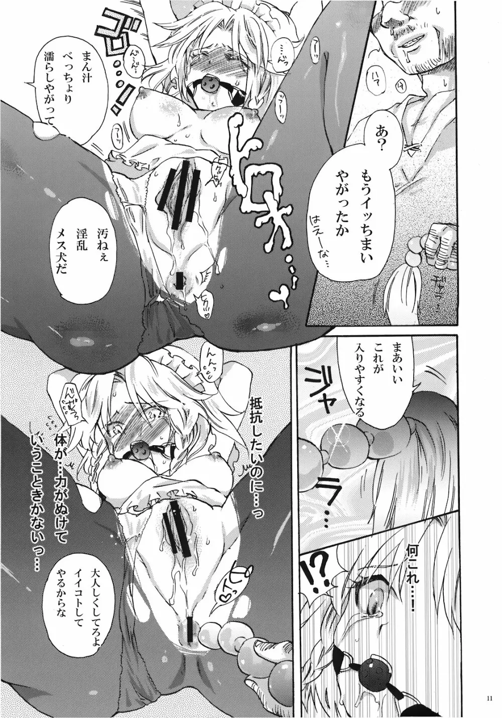 犬になった咲夜さん 上 Page.13