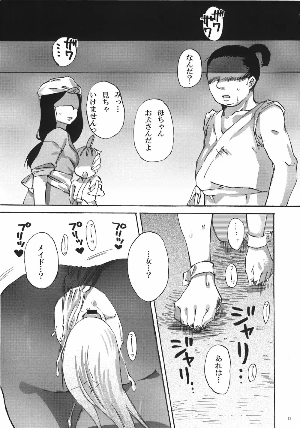 犬になった咲夜さん 上 Page.21