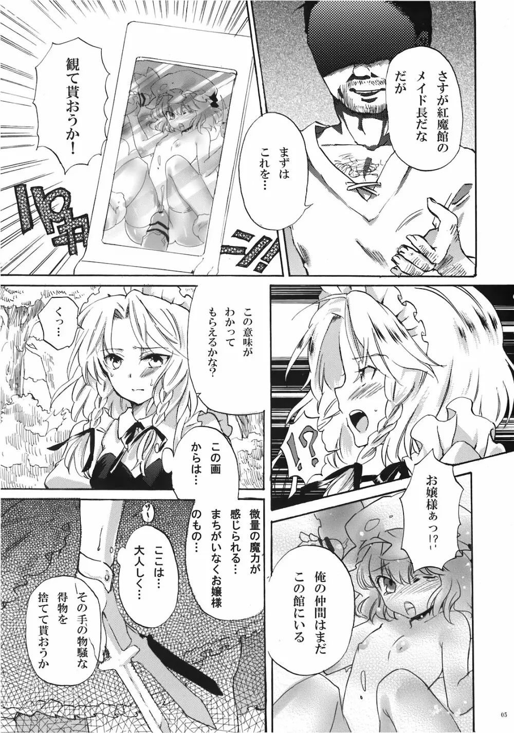 犬になった咲夜さん 上 Page.7